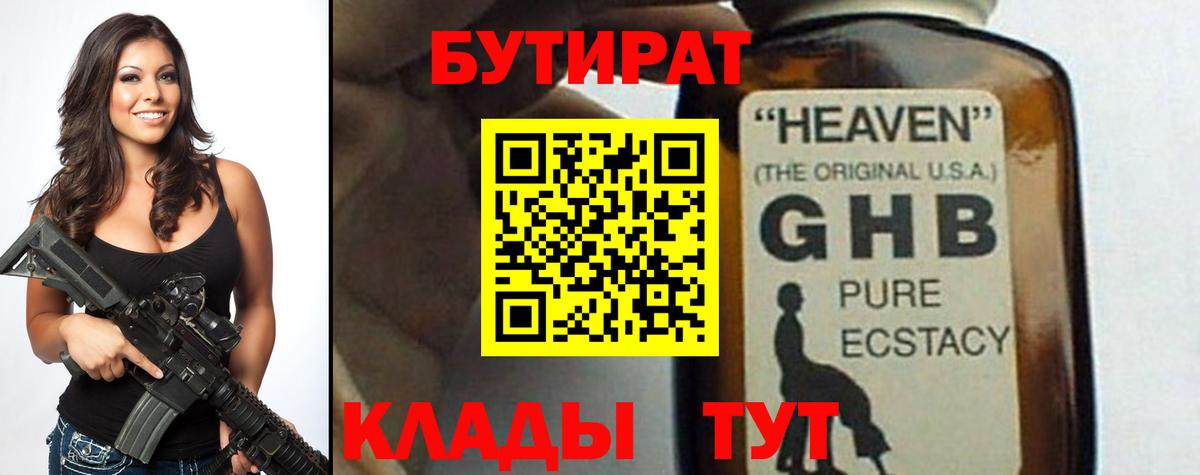 Кисловодск  БУТИРАТ BDO  Вход с VPN 