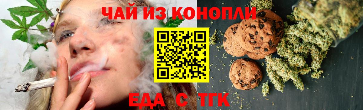Печенье с ТГК марихуана  Вход с VPN  Кисловодск 