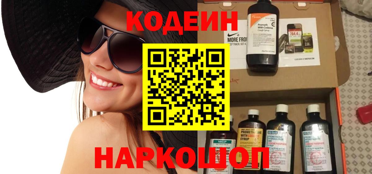 Кодеин напиток Lean (лин)  Вход с VPN  Кисловодск  Кодеиновый сироп Lean Purple Drank 