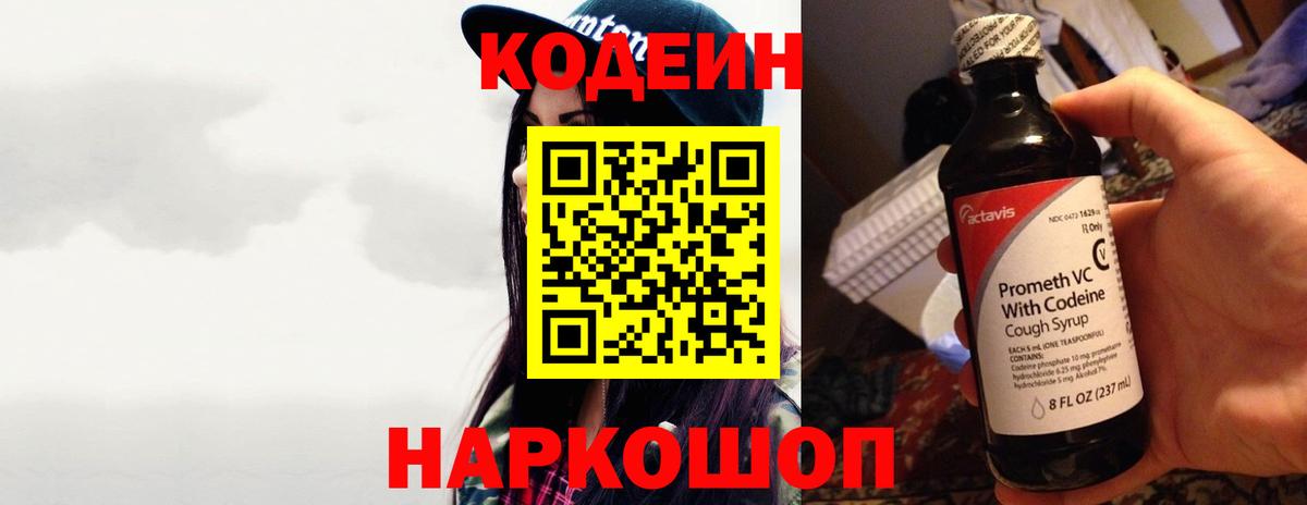 Кодеин напиток Lean (лин) Кисловодск