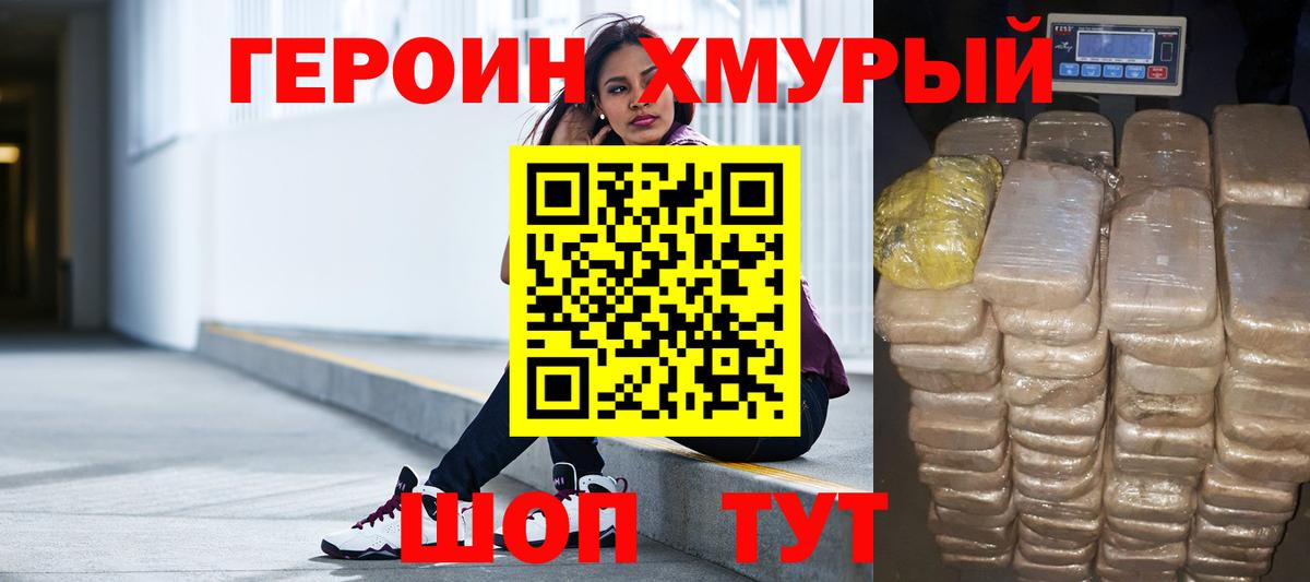 Героин хмурый  Вход с VPN  Кисловодск 