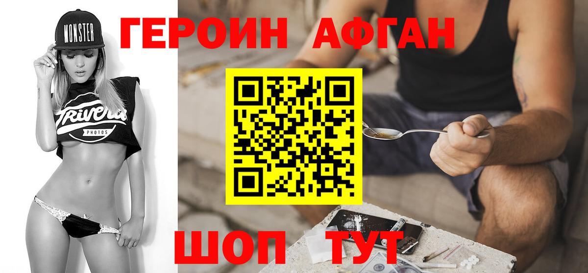 ГЕРОИН белый Кисловодск