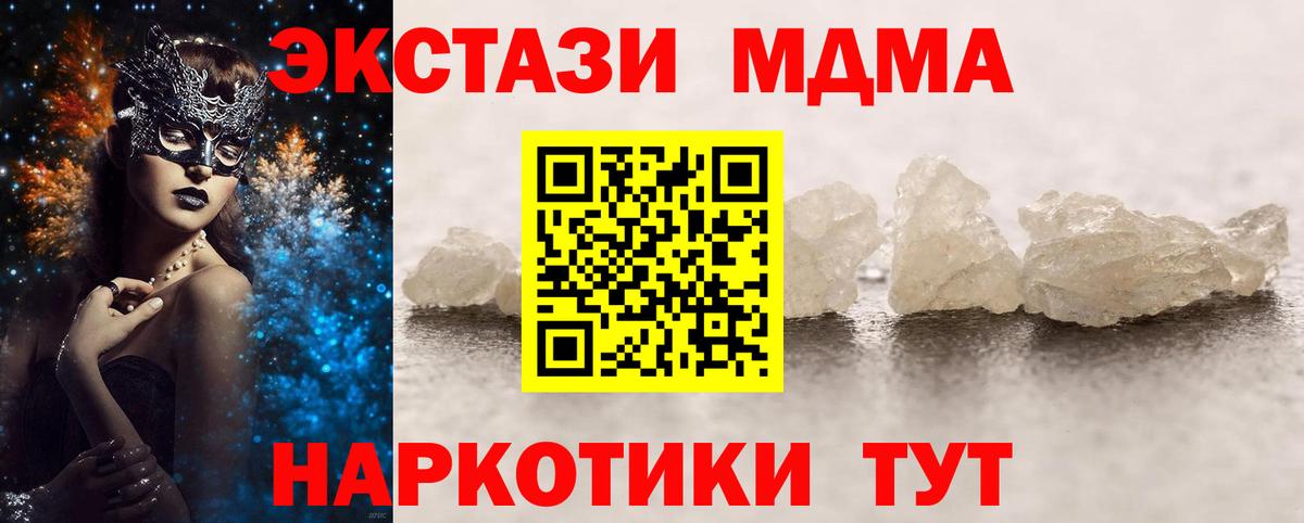 Кисловодск  МДМА crystal  Вход с VPN  MDMA кристаллы 