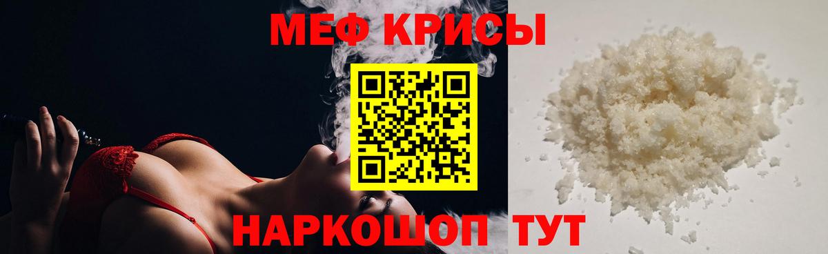 МЕФ 4 MMC  МЕФ mephedrone  МЯУ-МЯУ  Кисловодск  Вход с VPN 