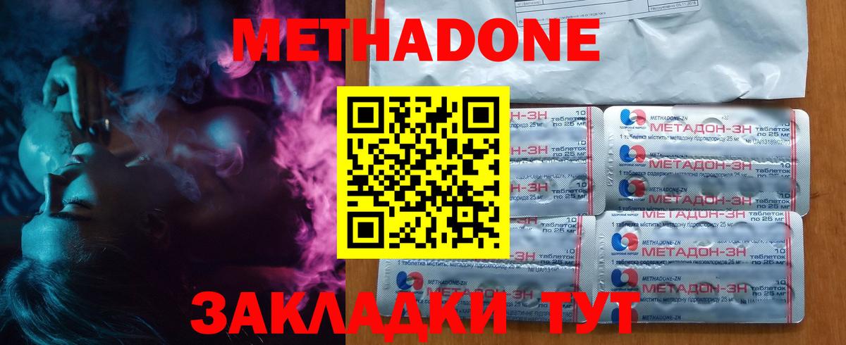 МЕТАДОН мёд  Вход с VPN  Кисловодск 
