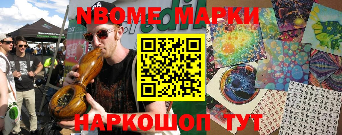 Марки 25I-NBOMe 1500мкг Кисловодск