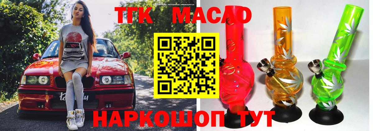 ТГК вейп с тгк Кисловодск